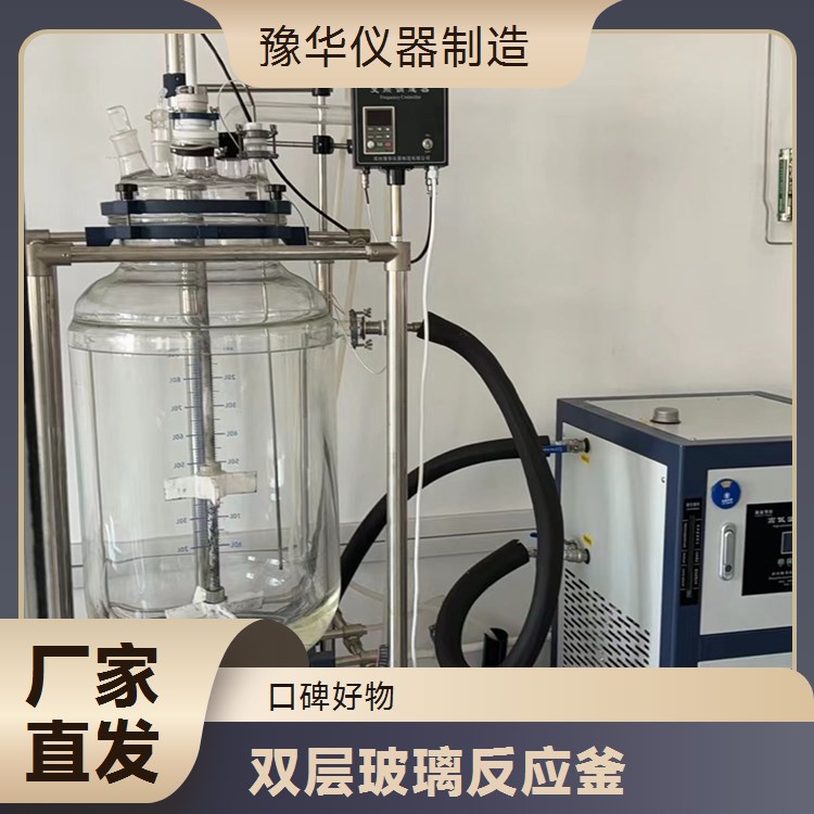 豫华定制双层玻璃反应釜500L 带阀门特殊流量控制