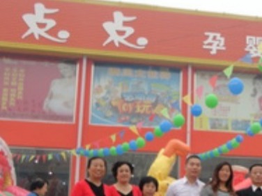 点点孕婴店