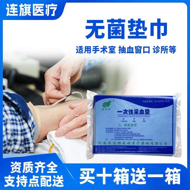 连旗厂家直发一次性采血垫 单张抽血垫防水隔菌诊疗巾包邮送货上门
