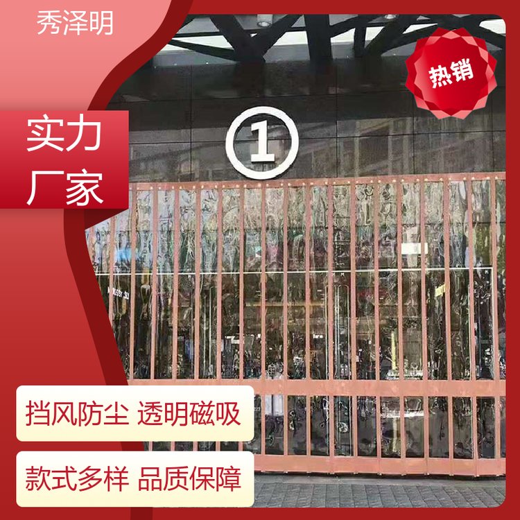 秀泽明科技 防蚊蝇阻燃 磁吸塑料帘 超市写字楼 加工制造商