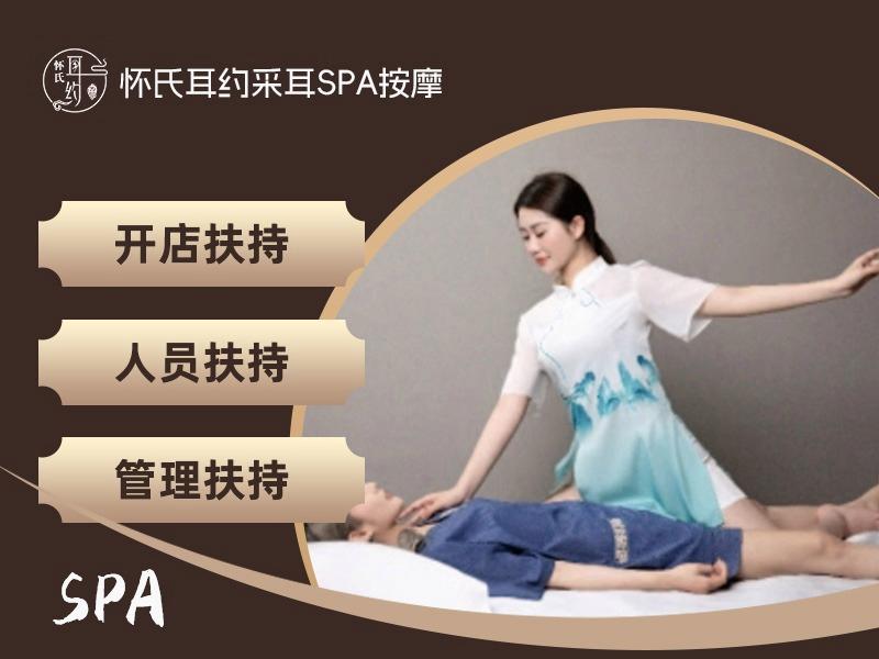 怀氏耳约躺氏采耳SPA