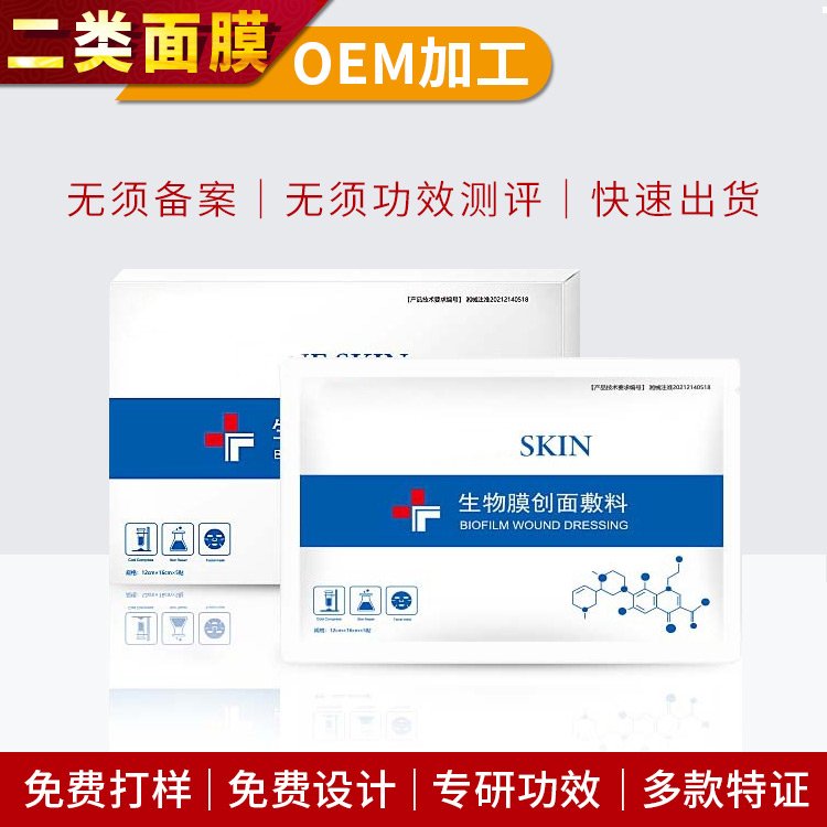 面膜OEM加工二类补水保湿修护面部肌肤美容院化妆品贴牌厂家
