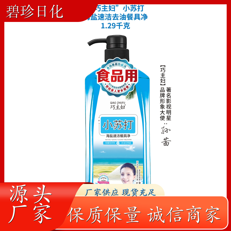 厂家批发 食品级浓缩洗洁精 去腥除味去油无残留 现货速发