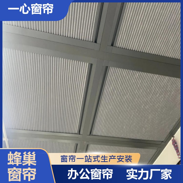 一心建材 上下合式蜂巢帘 百叶遮光 适配性能高 库存充足 厂家供应