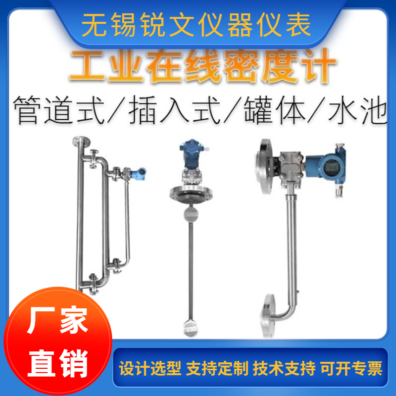 锐文智能在线密度计液体不锈钢浓度计差压式比重计测试仪