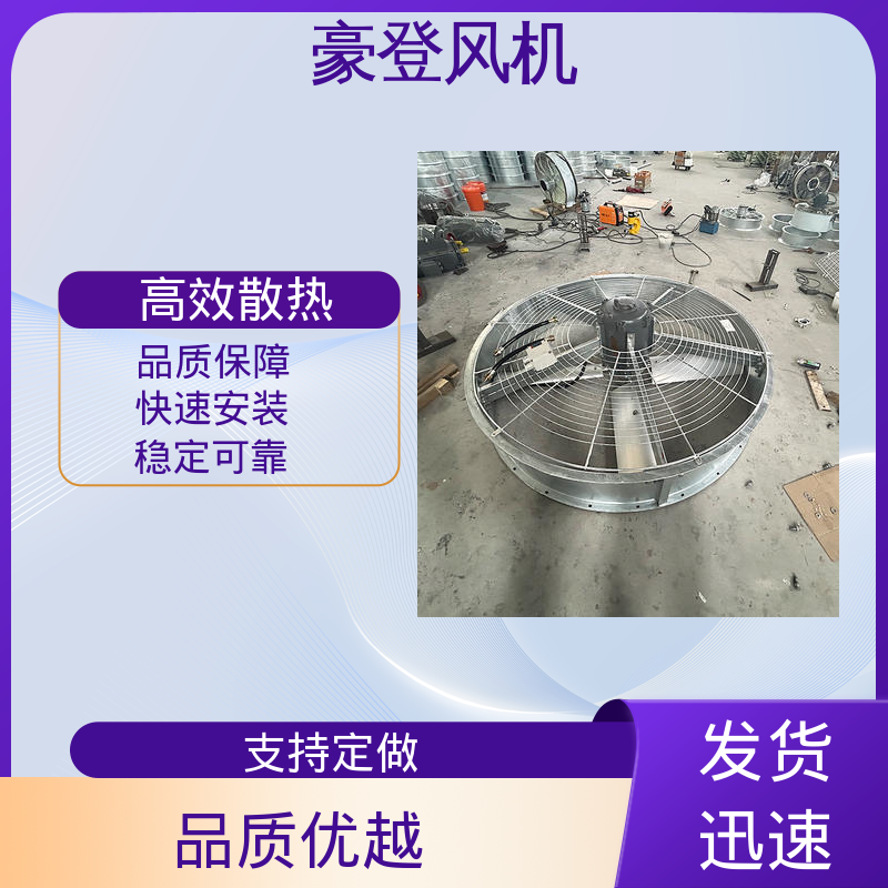 电镀喷涂车间陶瓷厂 壁式轴流风机 高性价比长期质保 豪登