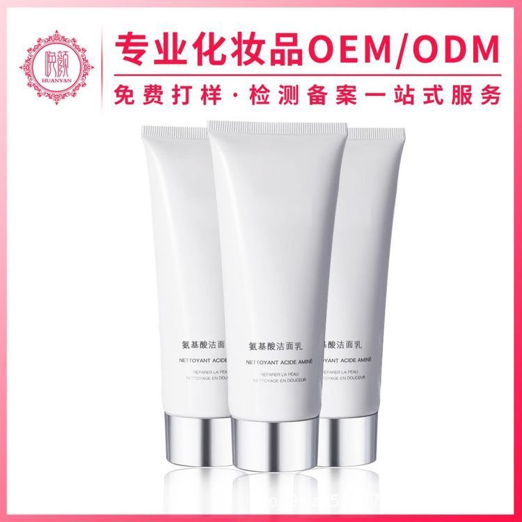 氨基酸洗面奶 温和清洁控油保湿去黑头洁面乳OEM代加工