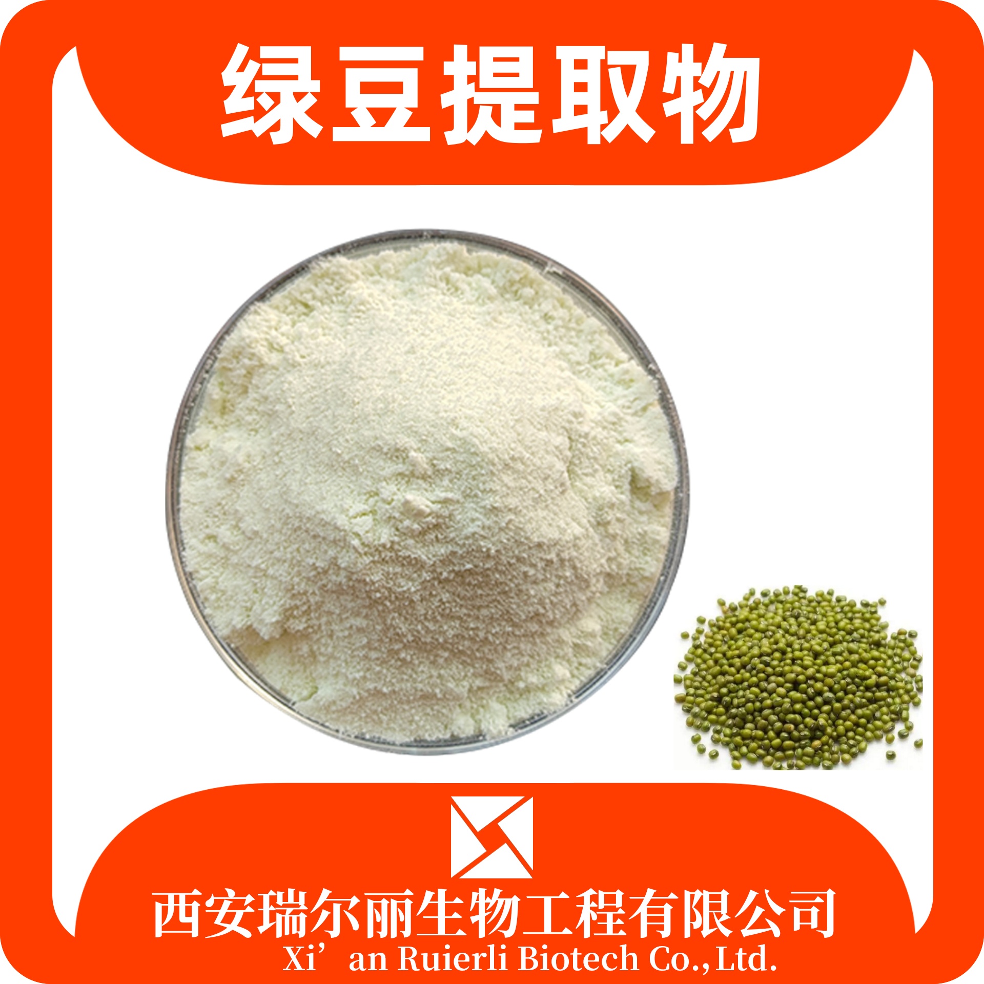 绿豆提取物10:1 速溶绿豆粉 SC证可定制 食品原料 瑞尔丽生物