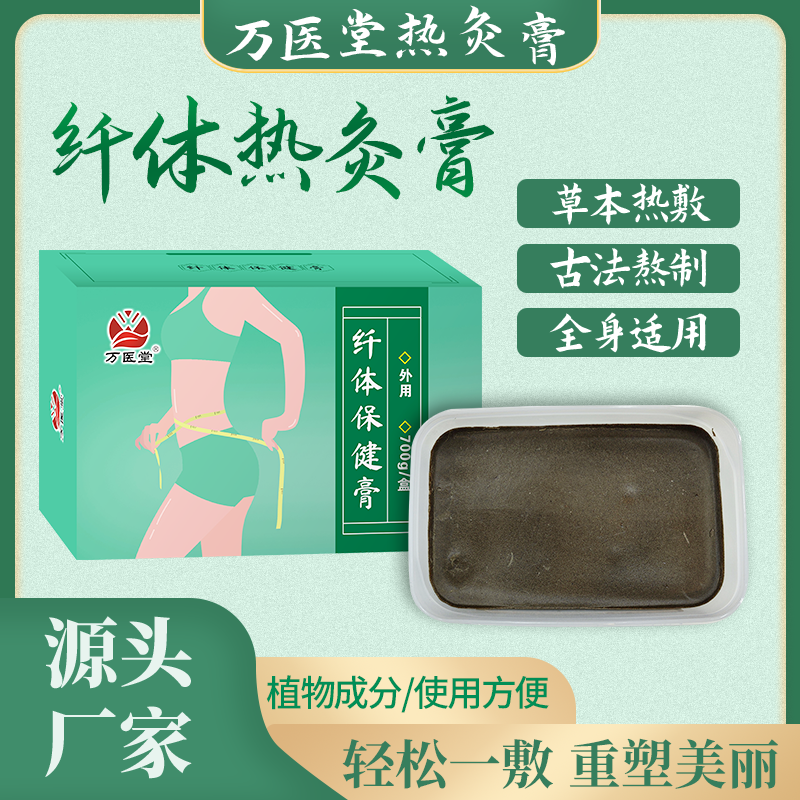 纤体热灸膏57味草本热敷泥灸膏美容院养生理疗热灸康源头厂 家贴牌