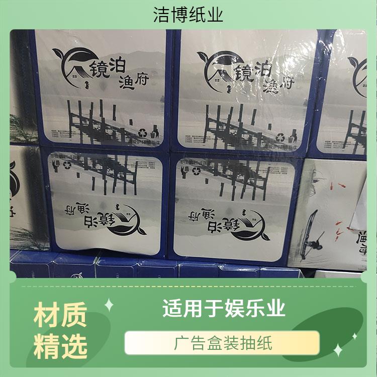 酒 店专 用 盒抽抽纸 洁博纸业 撕开不飞杂质 库存充足品质保 障
