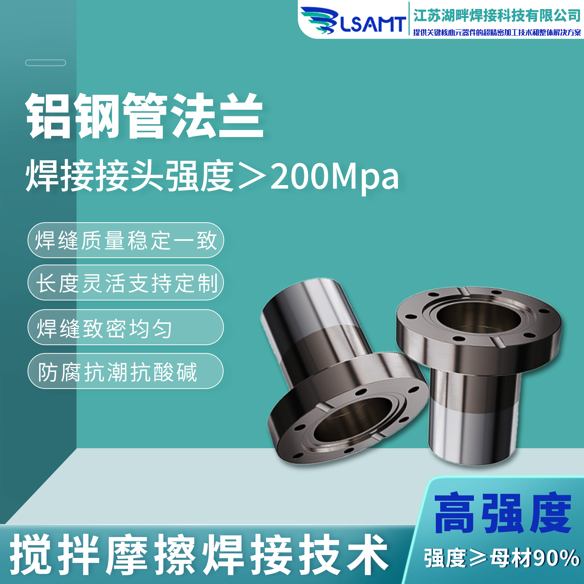 搅拌摩擦焊FSW 铝钢管法兰 适用于高强度环境 防腐耐酸碱 焊缝稳定