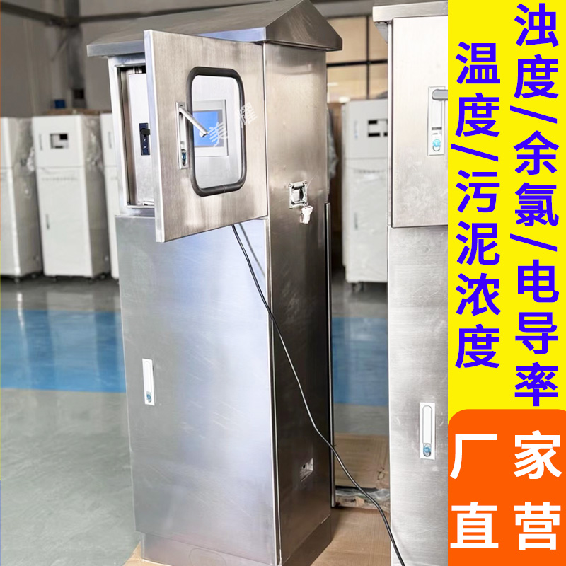 多参数水质在线监测仪余氯浊度电导率温度在线监测