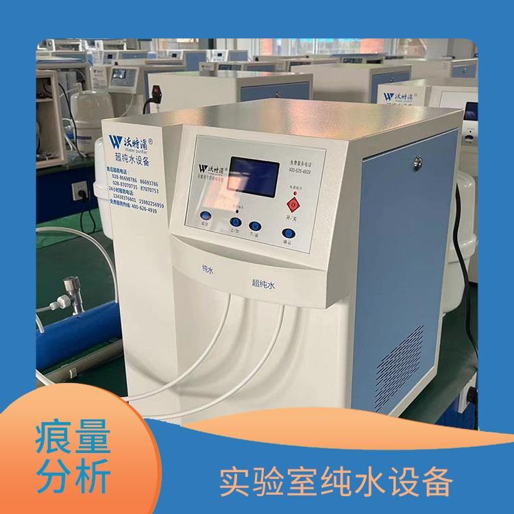 痕量分析用 实验室水处理设备 内置原水减压系统 经久耐用