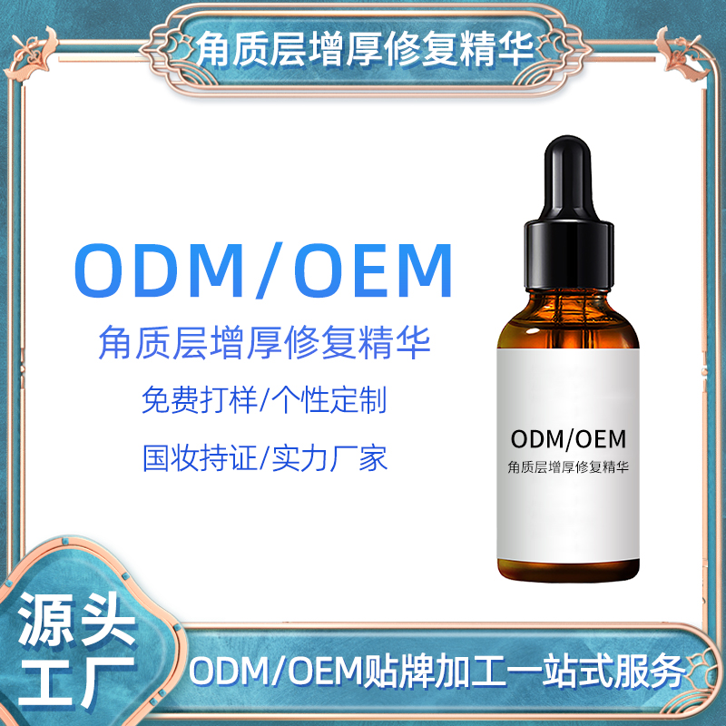 角质层增厚修复精华OEM贴牌加工祛红血丝防过MI舒缓精华液ODM定制