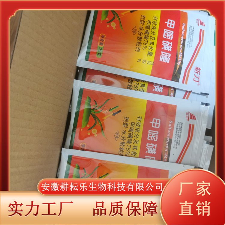 甲嘧磺隆开荒除草 荒地森林隔离带铁路除草剂生产周期短 耕耘乐