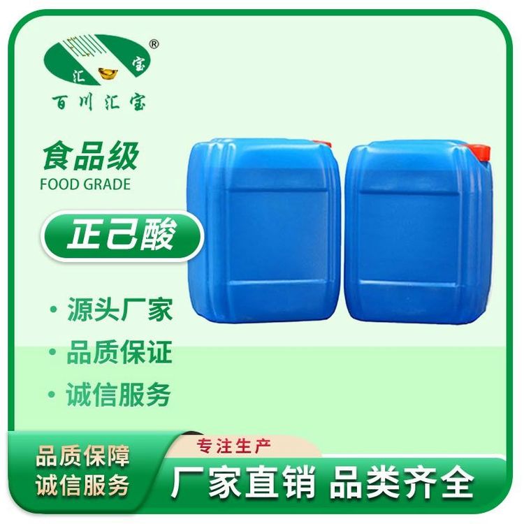 正己酸 羊油酸 C6H12O2 有机化合物 无色液体 不溶于水