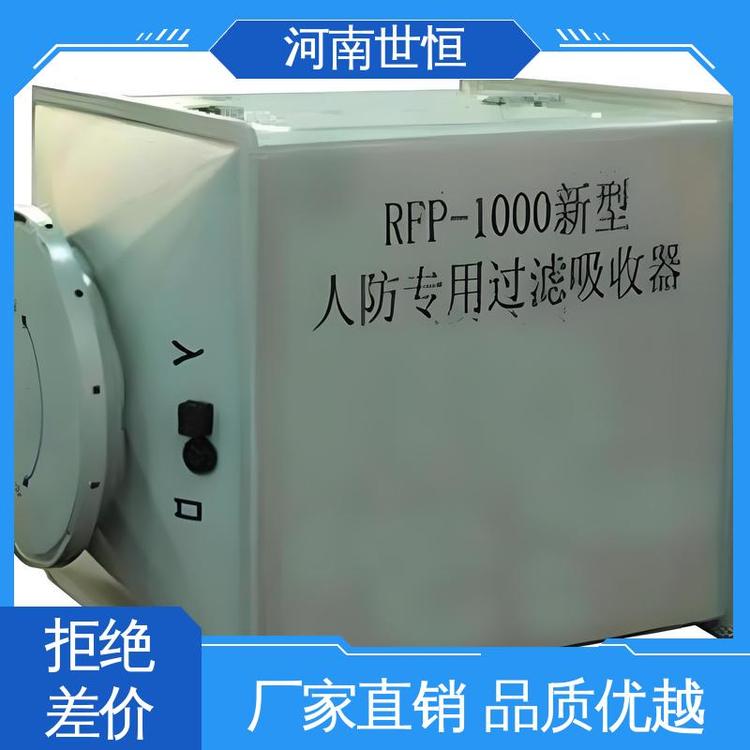 满足人防通风标准要求 带灭菌功能 过滤吸收器 技术先进 世恒