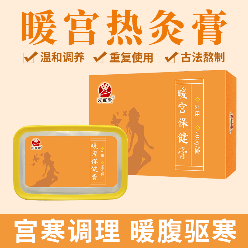 暖宫热灸膏批发艾草暖腹热灸康自发热热敷膏源头厂家理疗店同款