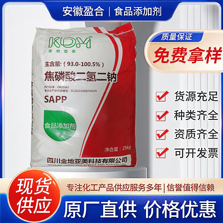 食品级焦磷酸二氢二钠 保水剂 快速发酵剂 面包饼干改良剂 品质保证
