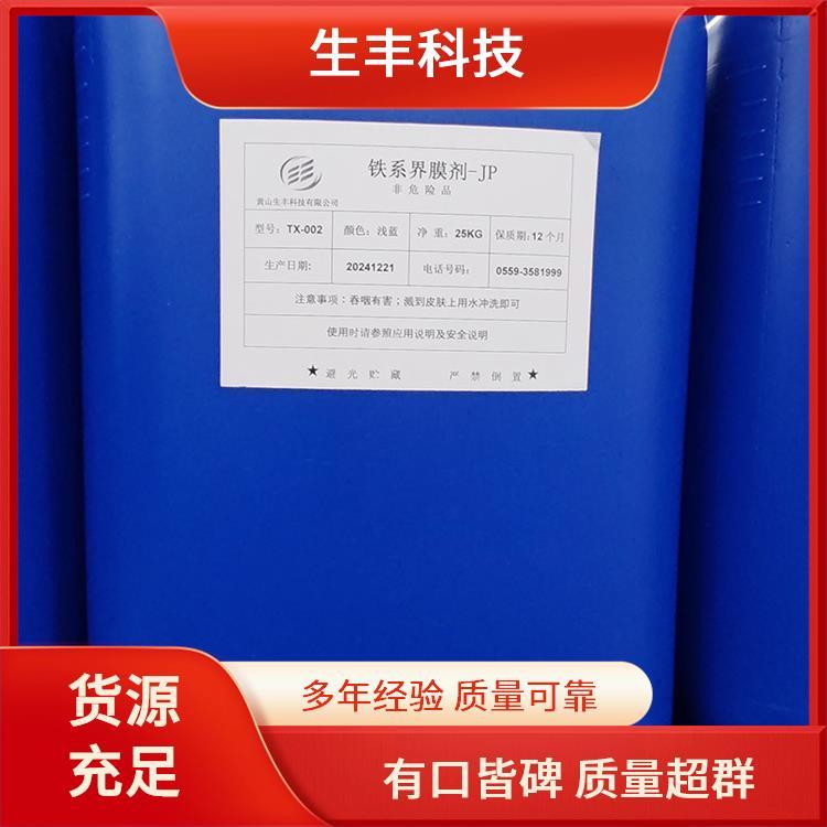生丰科技铁系化学转化膜剂日用化工包装规格25广泛适用材质