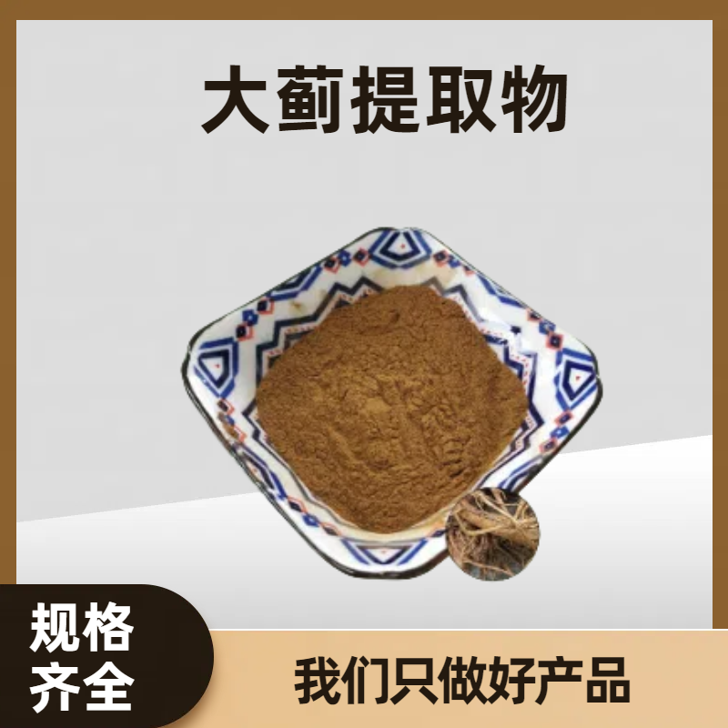 大蓟提取物 含大蓟黄酮 大刺儿菜植物粉 溶解物杂质 珺禾