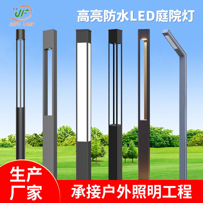 金釜照明 现代简约铝材质学校公园广场庭院灯 JF--6001