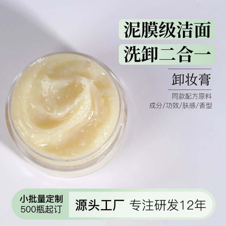 E款卸妆膏温和净卸清洁二合一不紧绷洁颜膏半成品原料加工OEM
