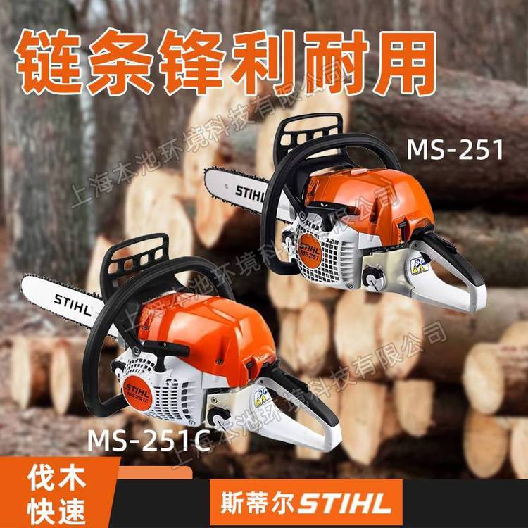 STIHL斯蒂尔汽油锯MS251/MS251C森林伐木砍树锯20寸修枝锯砍树机