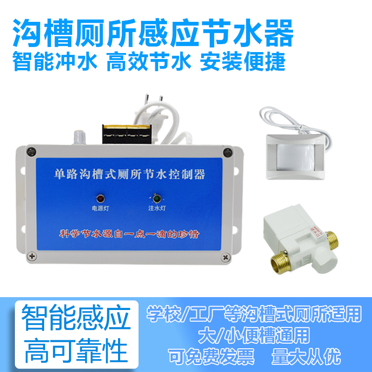 厕所感应节水器红外线大小便槽感应器自动冲水箱（需要在线咨询）