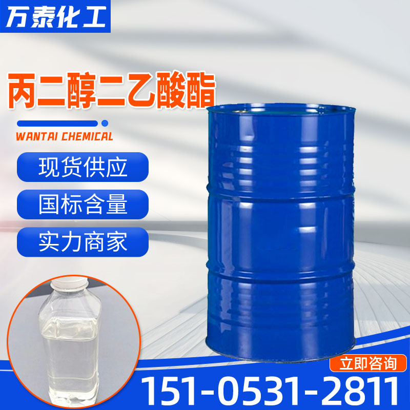 丙二醇二乙酸酯 CAS623-84-7 油漆溶剂清洁剂 PGDA