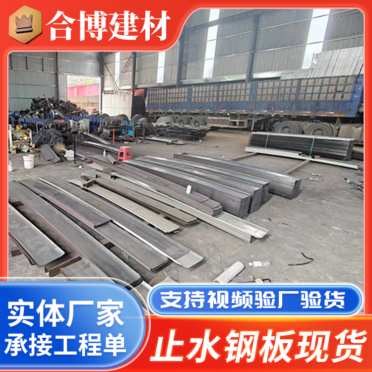外墙止水钢板 Q235镀锌防水板现货批发 300*3建筑止水板材 厂家