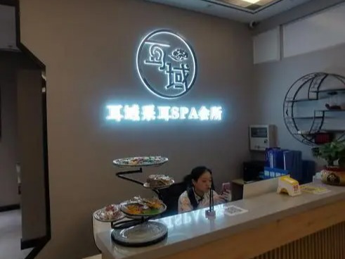 耳域躺式采耳