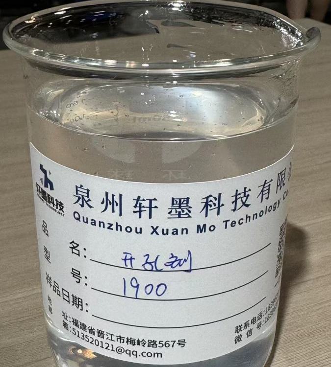 记忆棉开孔剂慢回弹1900skc