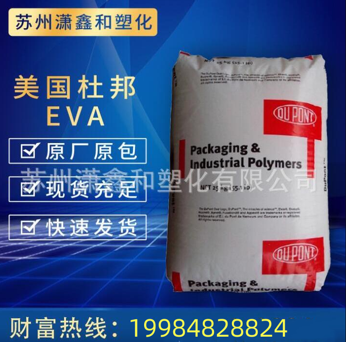 EVA 美国杜邦 630 高弹性 高光泽 共聚物 高抗冲 盖子 外壳 玩具