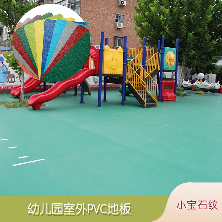 幼儿园室外pvc地板 地胶 孩之宝厂家 防滑防摔 品质无忧