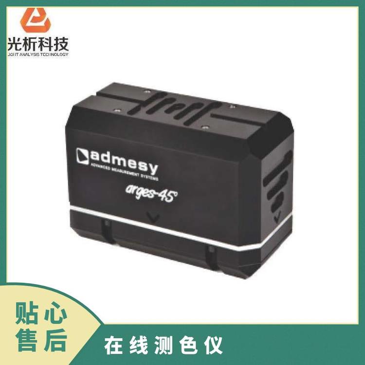 ADMESY 色度计色彩分析仪Arges 在线颜色 色差测量 测色仪