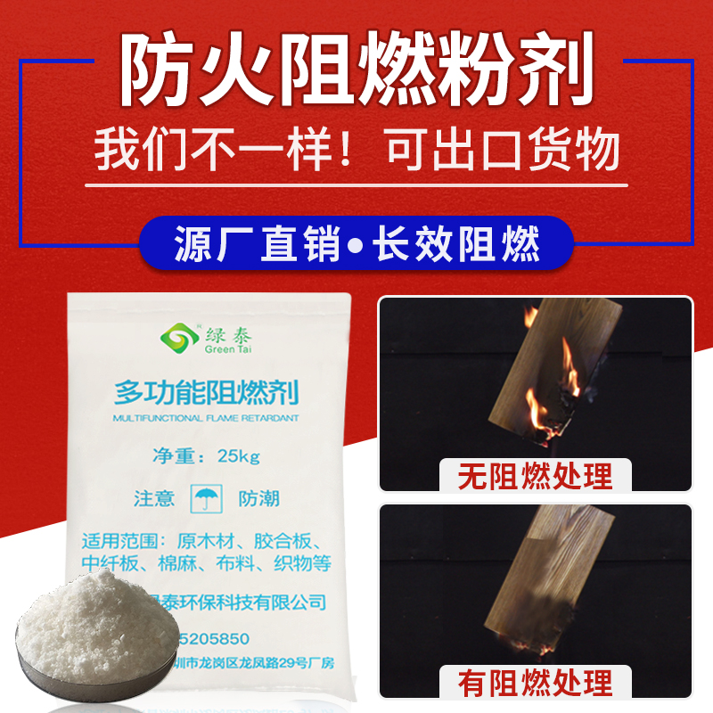 防火阻燃粉剂 木材 锅柄 纺织品 竹制品 草制品 防火处理 达到B1标准
