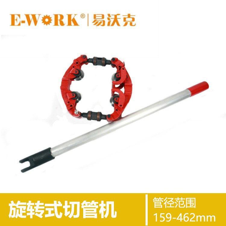 易沃克 防爆旋转式管子切割刀 切割机