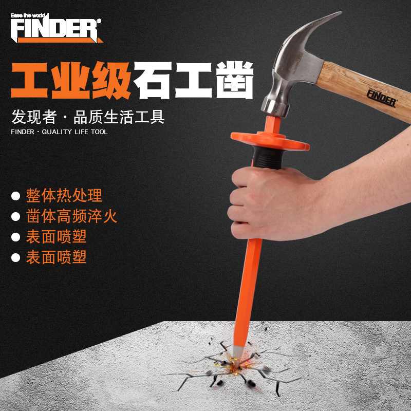 发现者石工凿尖头水泥墙凿扁头冲子护手合金錾子手工石匠劈石工具