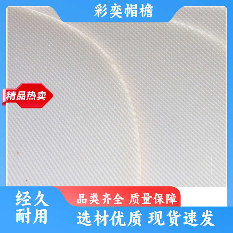 彩奕帽檐批发 编织内衬帽沿 支撑效果好 成人帽子配件 规格齐全
