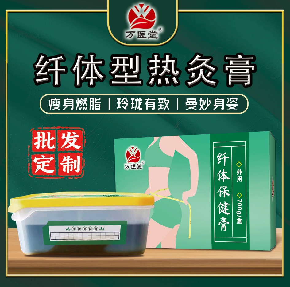 万医堂 热灸康保健膏纤体型 身体湿寒调理瘦身热灸膏