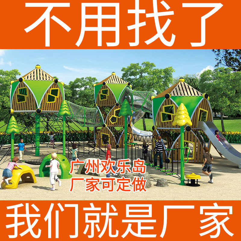 儿童室外游乐设备厂家可定做欢乐岛品牌大型儿童游乐设施源头厂家