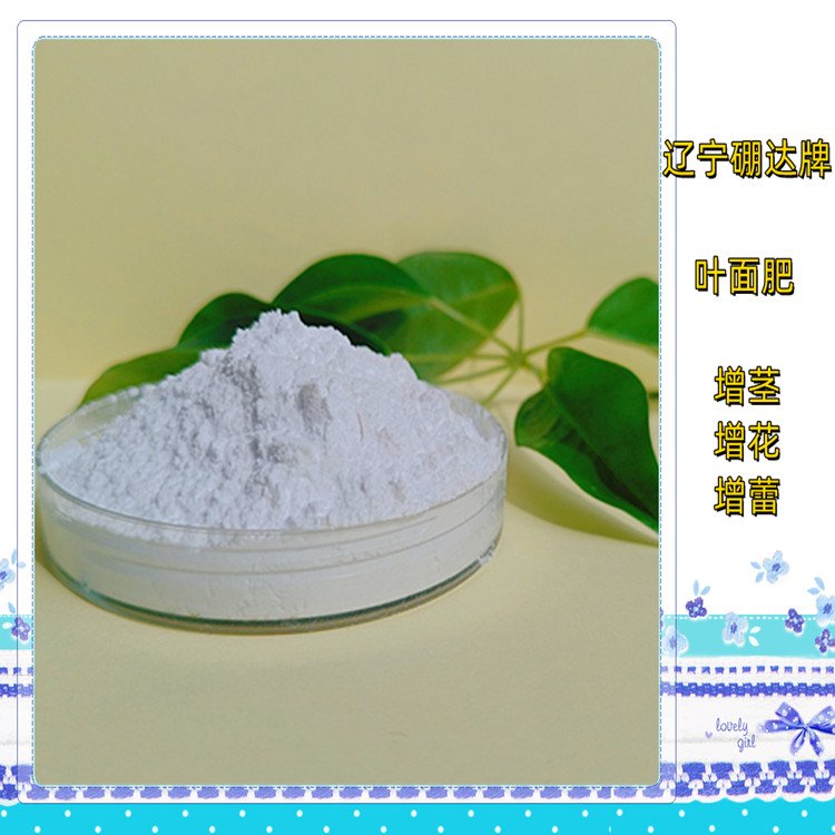 速溶硼 硼达牌 增花增茎增蕾叶面喷施肥瓜果增收肥料
