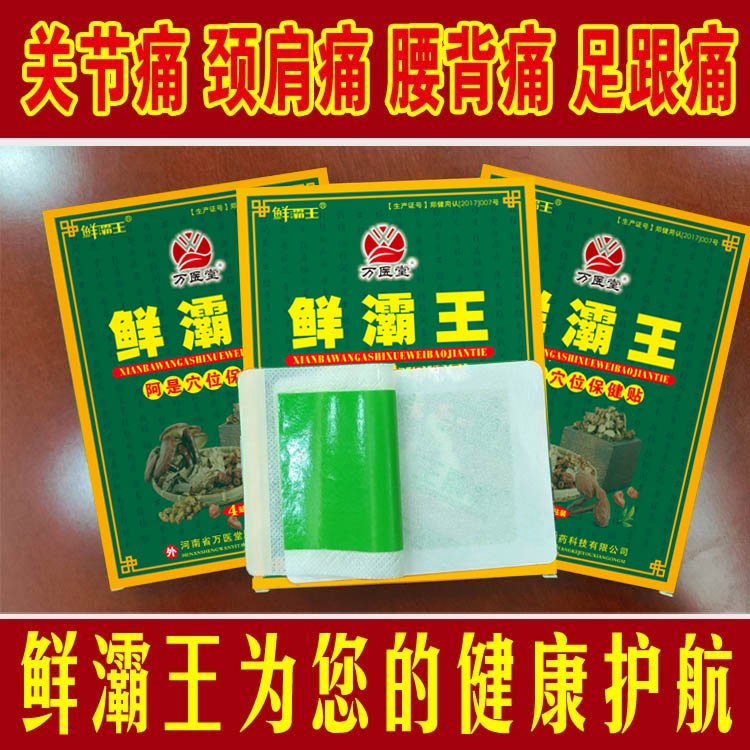 万医堂 鲜灞王绿色贴剂 关节疼痛绿膏药贴供应 OEM贴牌定制