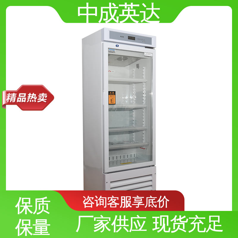 中成英达 药品恒温柜 多层可选配 2-48度智能操控