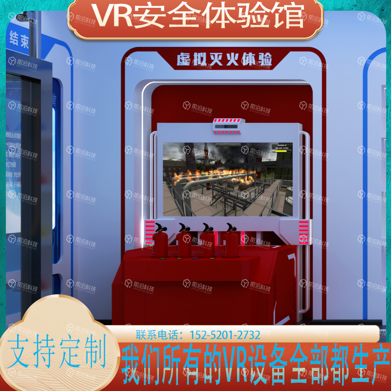 安全警示教育系统模拟灭火设备施工现场vr设备消防虚拟仿真系统
