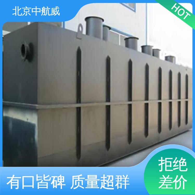 业内口碑好 一体化污水处理设备 规格齐全 维护方便 中航威