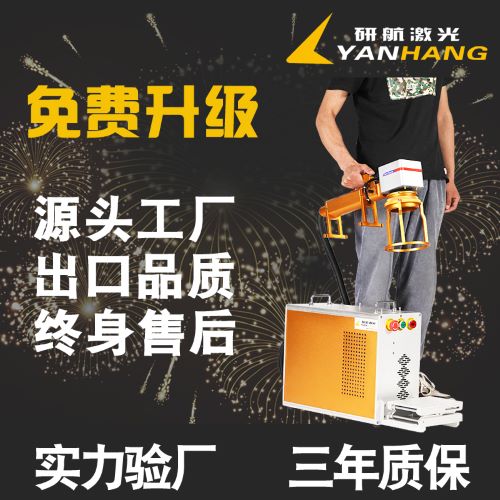 源头厂家 手持激光打标机手持式打标机光纤打标机 三年质保 终身售后