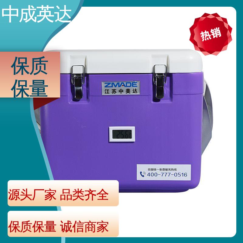 中成英达 冷链保温箱 源头厂家 WYC-20便携式冷藏箱 药品保鲜专家