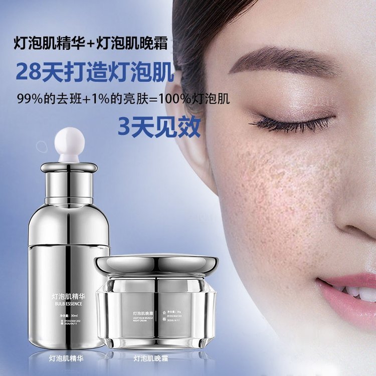 灯泡肌控色排斑嫩肤精华液 提亮肤色改善暗沉 断黑嫩白溶斑排色晚霜